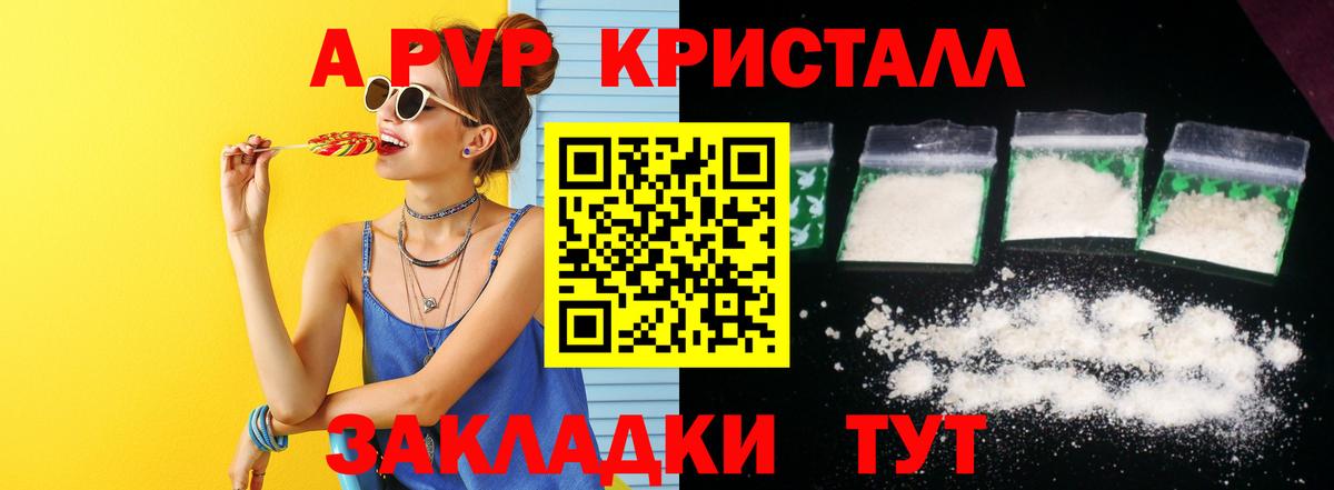 Alfa_PVP Crystall  Вход с VPN  А ПВП мука  Советск  Alpha-PVP Crystall 