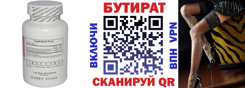 Бутират вода  продажа наркотиков  Советск 