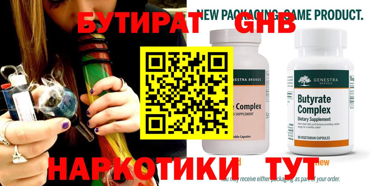 БУТИРАТ жидкий экстази Советск