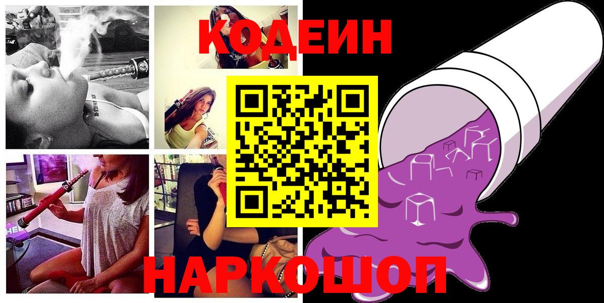 Советск  где можно купить наркотик  Вход с VPN  Codein Purple Drank  Кодеиновый сироп Lean напиток Lean (лин) 