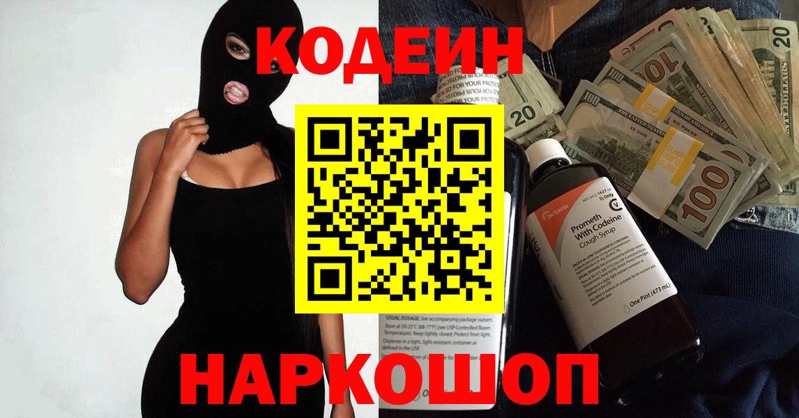 Кодеиновый сироп Lean Purple Drank Советск