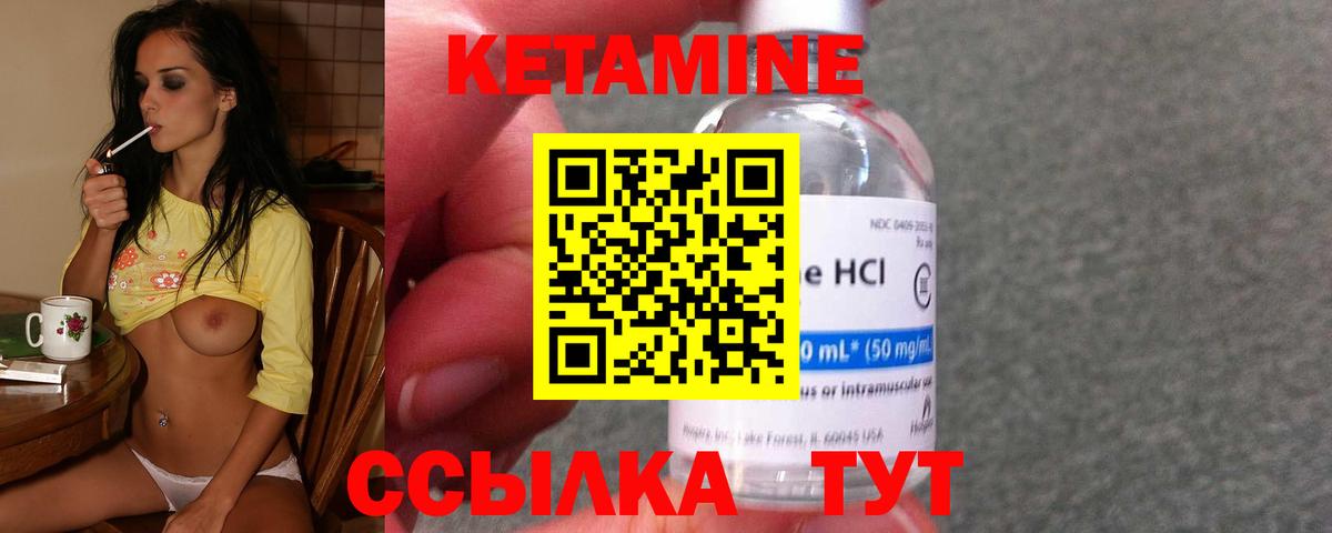 КЕТАМИН VHQ Советск
