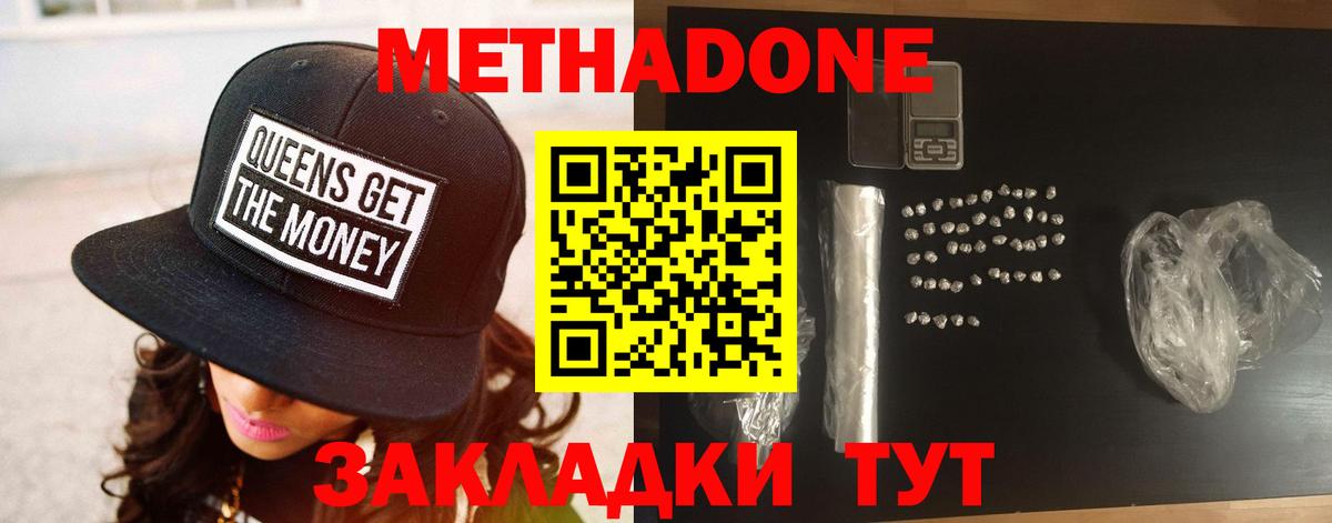 Советск  Метадон methadone  Метадон methadone  Вход с VPN 