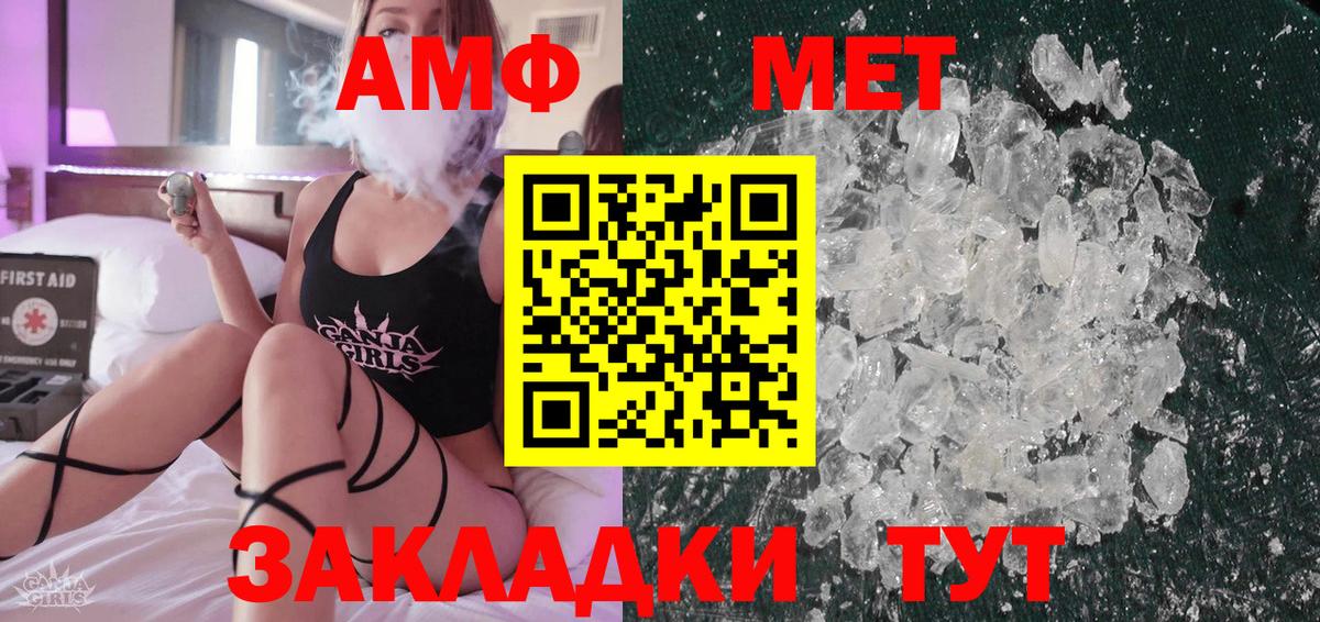МЕТАМФЕТАМИН  МЕТАМФЕТАМИН мет  Вход с VPN  Советск 