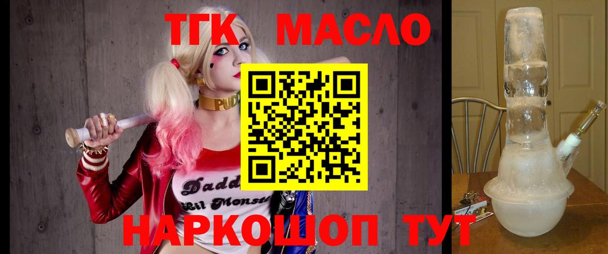 ТГК гашишное масло Советск